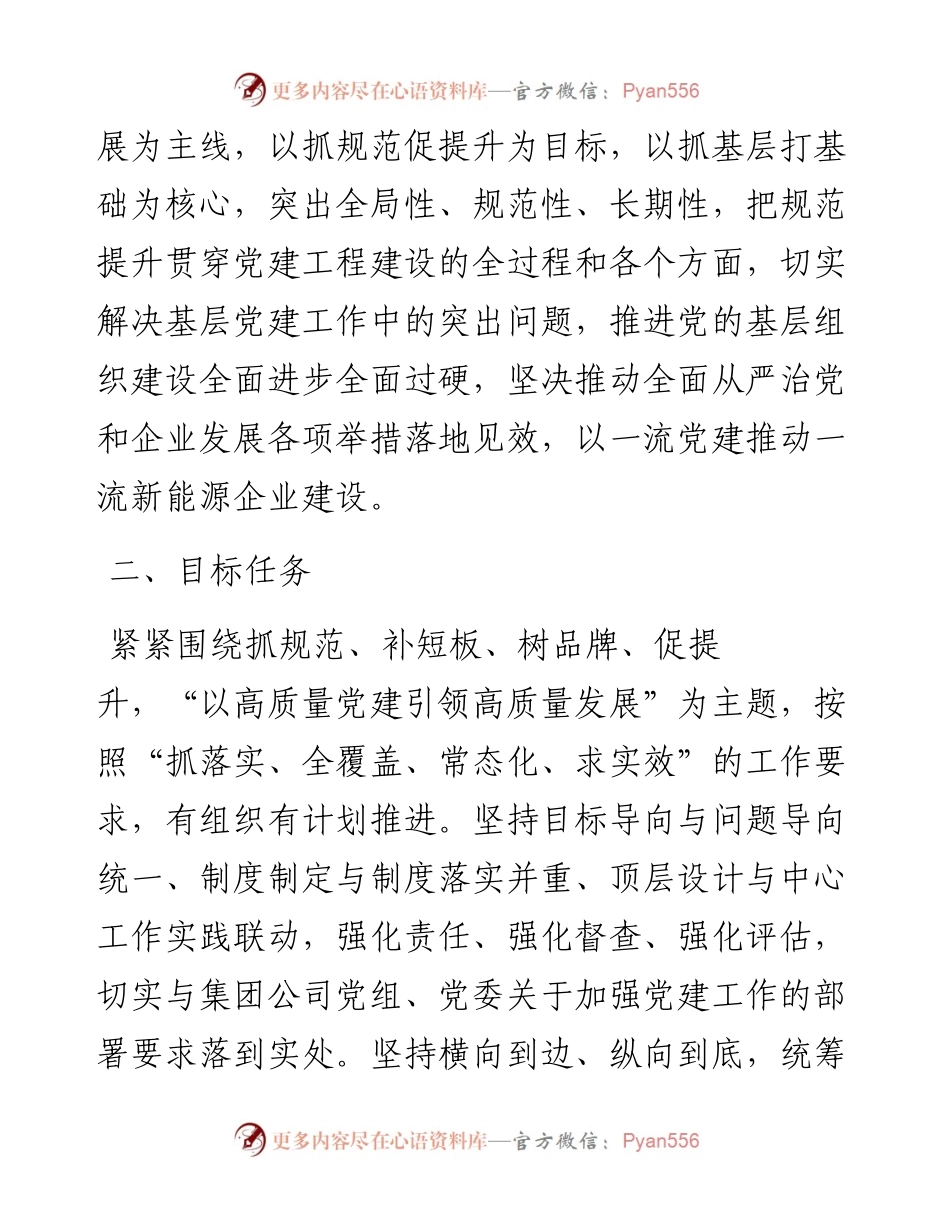 践行“社会主义是干出来的”伟大号召深化党建工程建设的实施方案.docx_第2页