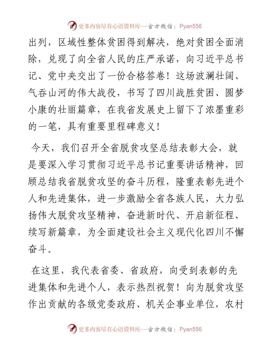 范文系列1452四川省委书记彭清华：在四川省脱贫攻坚总结表彰大会上的讲话.docx_第2页