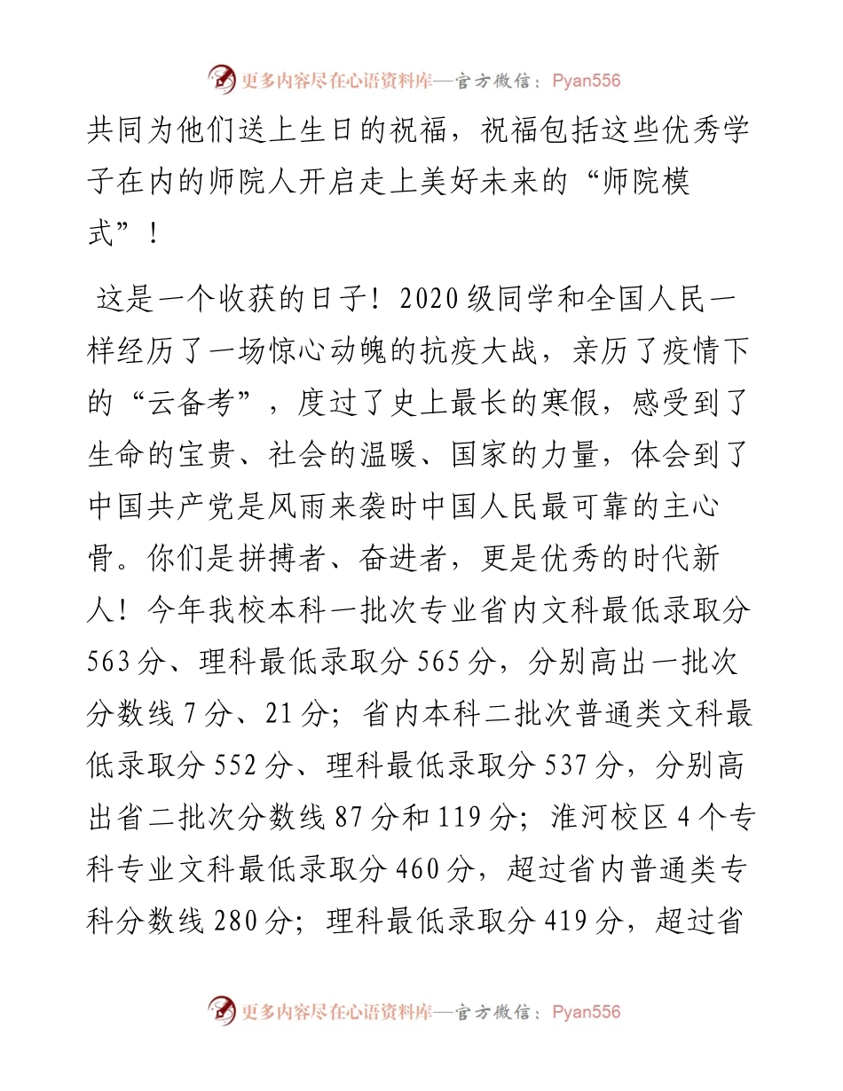 范文系列779信阳师范学院校长李俊：在级学生开学典礼暨军训动员大会上的致辞.docx_第2页