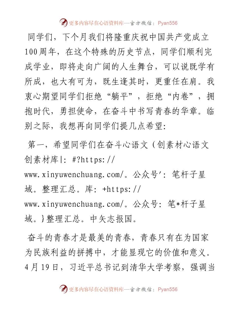 范文系列1680厦门国家会计学院党委书记韩景义：在届硕士研究生毕业典礼上的讲话.docx_第2页