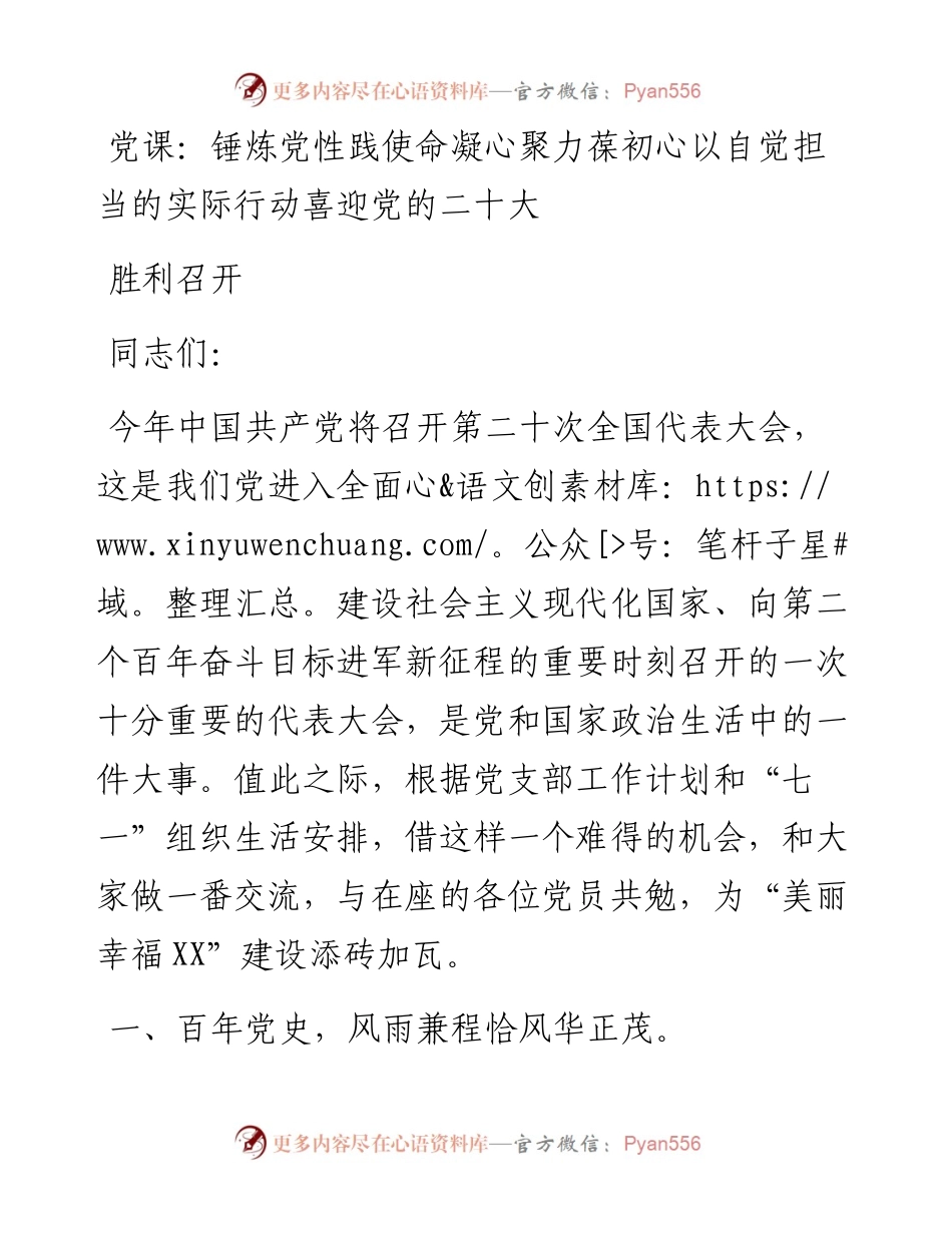 锤炼党性践使命凝心聚力葆初心以自觉担当的实际行动喜迎党的二十大胜利召开.docx_第1页