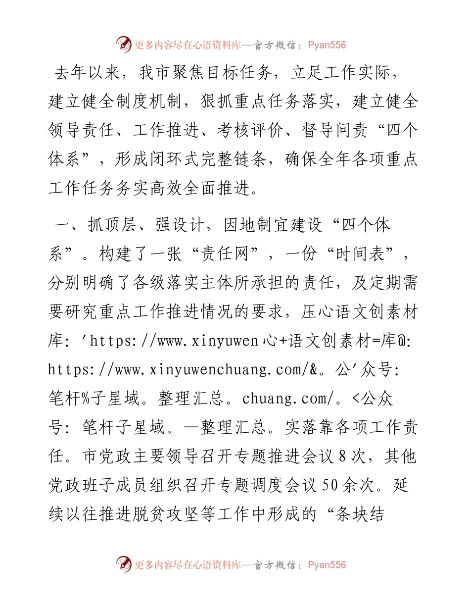 重点工作任务落实体系汇报材料.docx_第1页