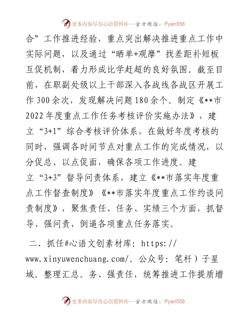 重点工作任务落实体系汇报材料.docx_第2页
