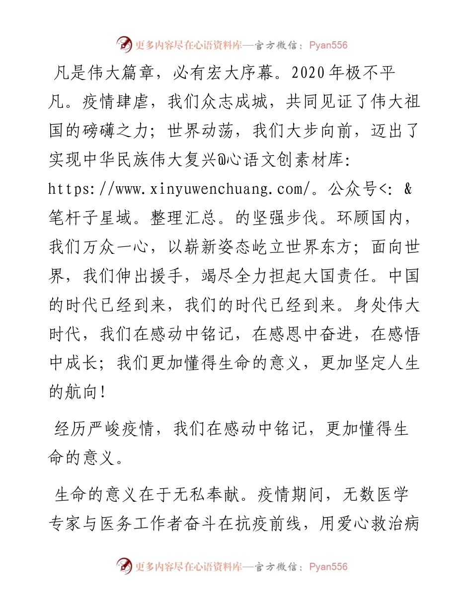 范文系列671淄博六中校长孙宏伟：在开学典礼上的讲话.docx_第2页