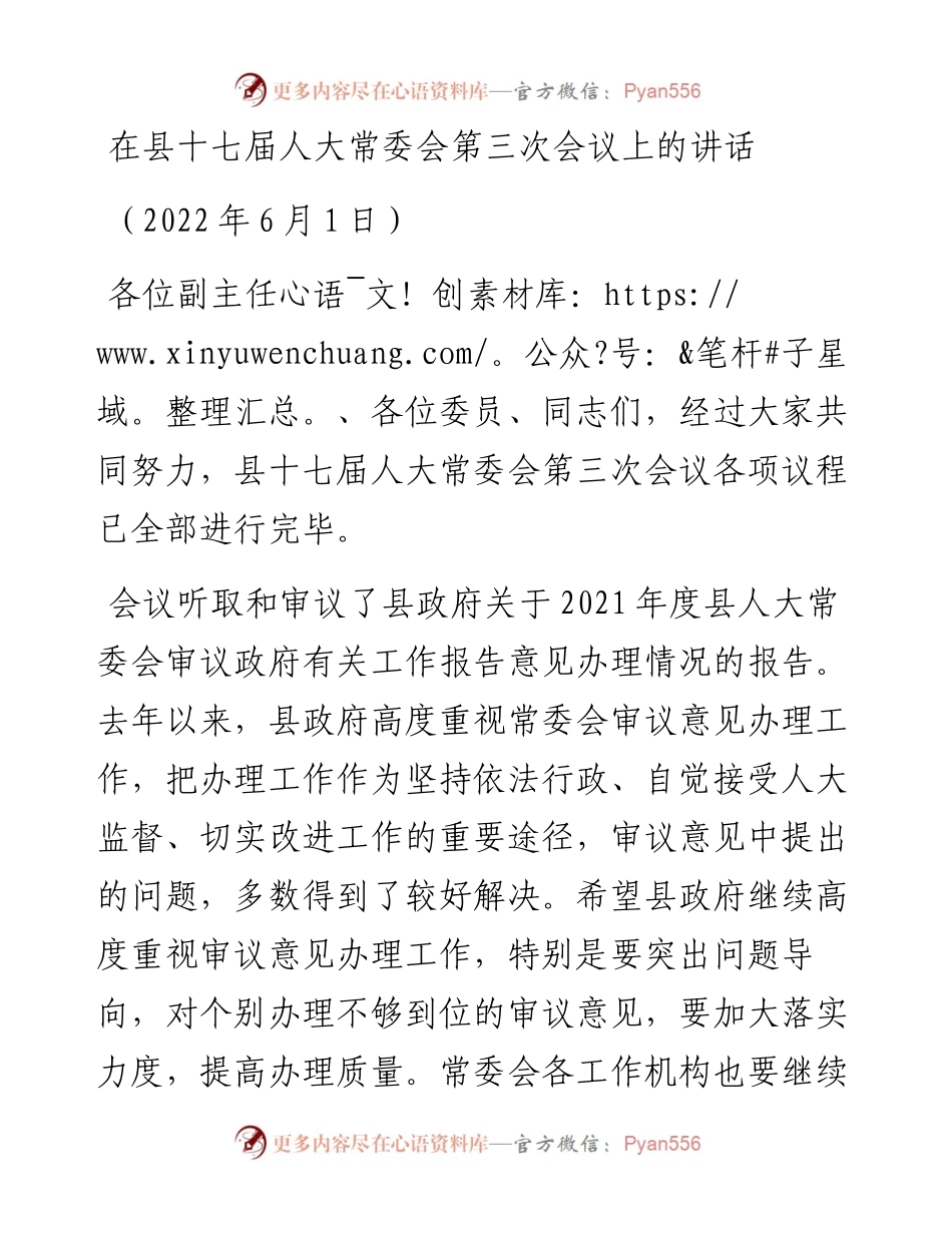 范文系列3804在县十七届人大常委会第三次会议上的讲话.docx_第1页