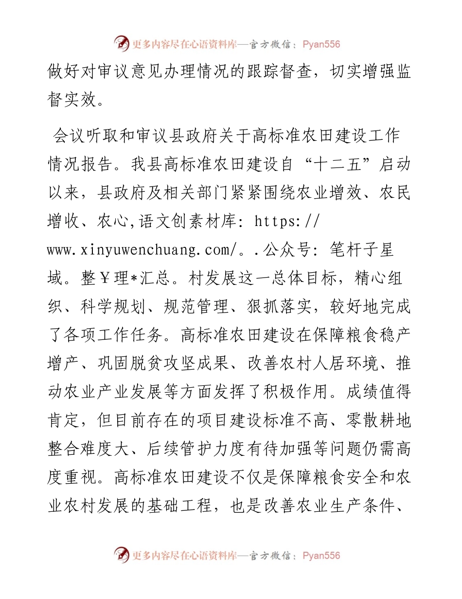 范文系列3804在县十七届人大常委会第三次会议上的讲话.docx_第2页