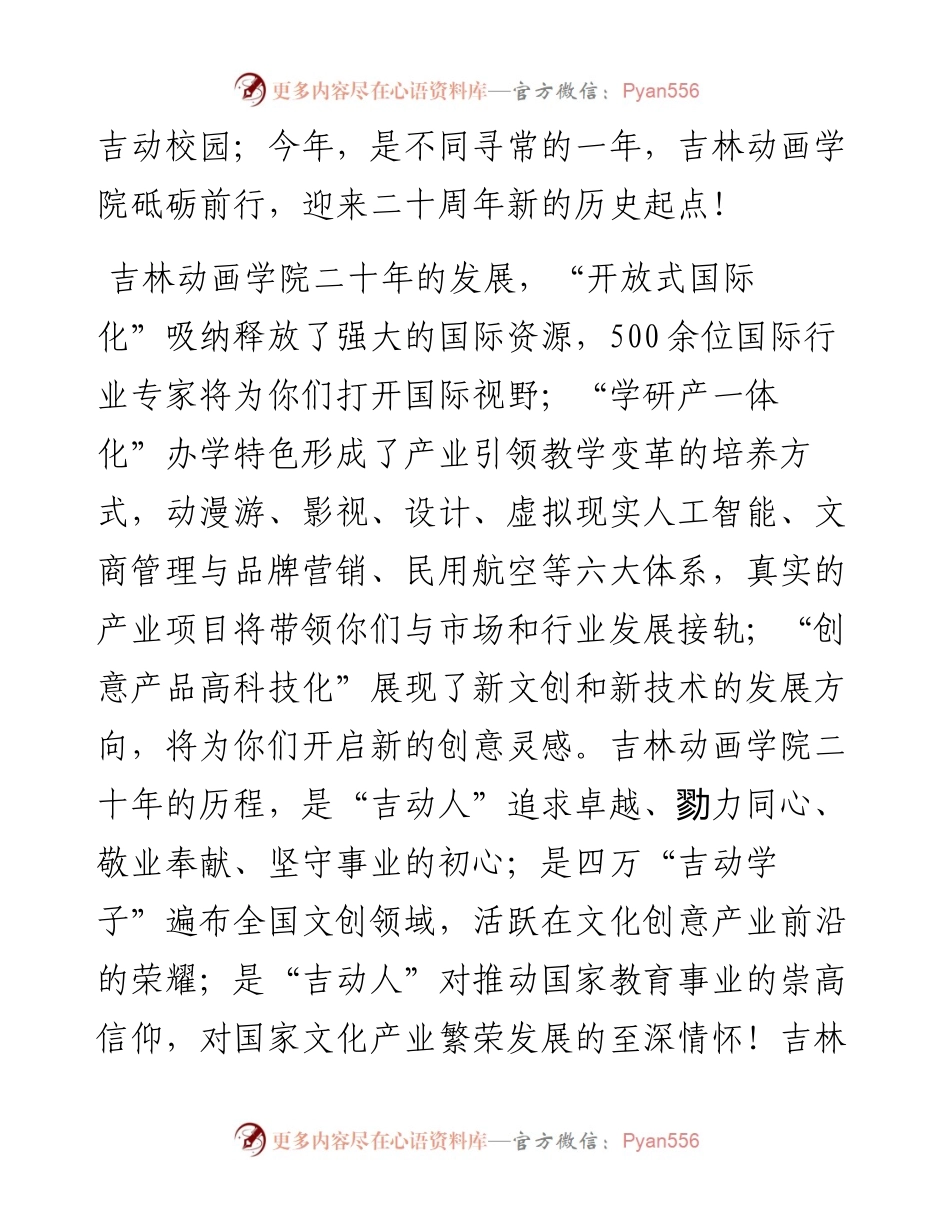 范文系列711吉林动画学院校长郑立国：在级新生开学典礼上的讲话.docx_第2页