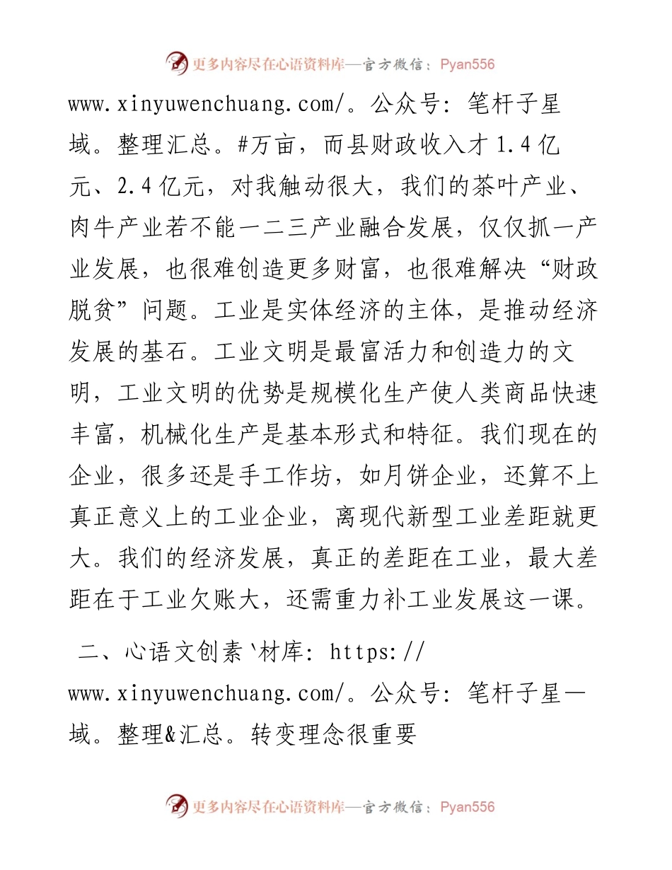范文系列316筠连县委书记刘朝平在全县工业发展专题会上的讲话.docx_第2页