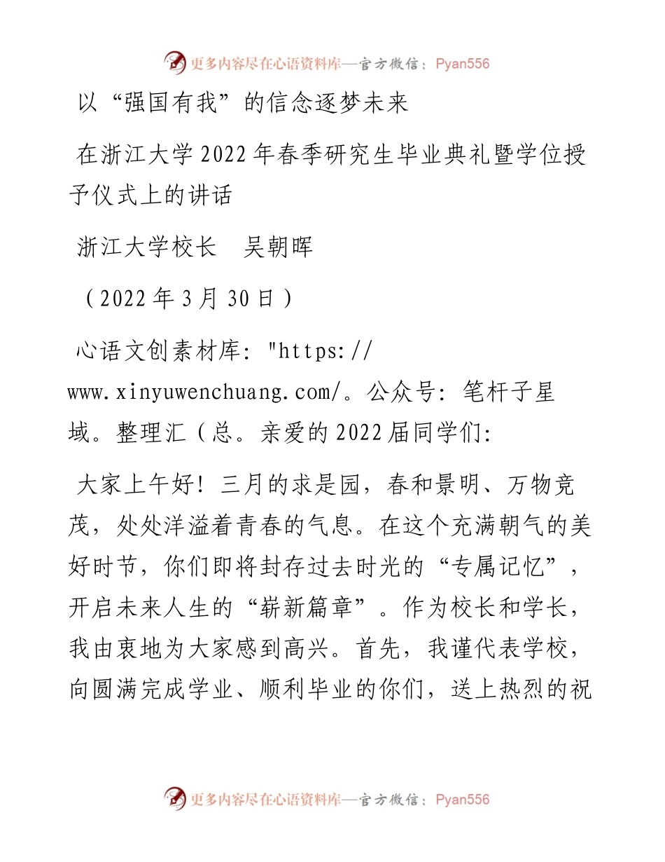 范文系列3514浙江大学校长吴朝晖：在浙江大学春季研究生毕业典礼暨学位授予仪式上的讲话.docx_第1页