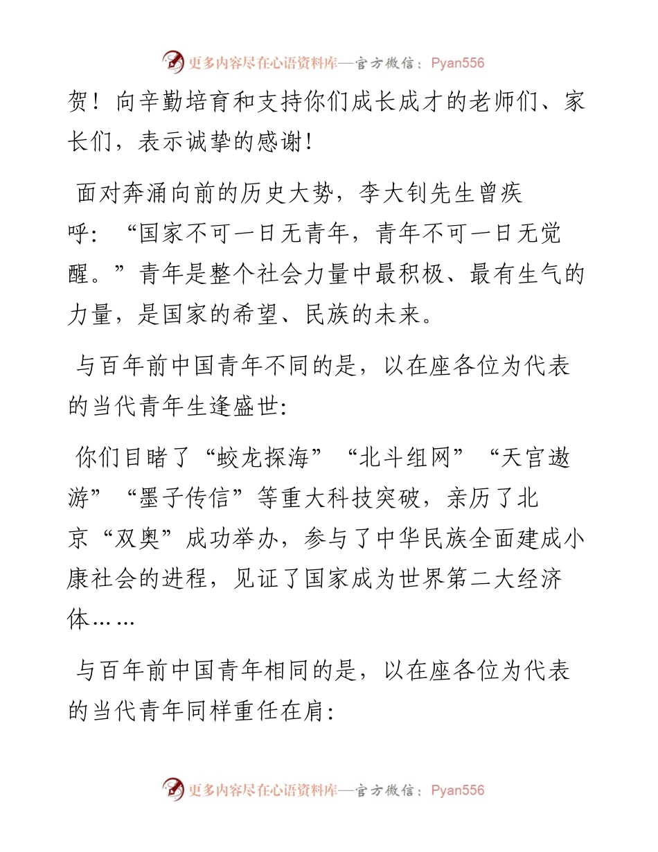 范文系列3514浙江大学校长吴朝晖：在浙江大学春季研究生毕业典礼暨学位授予仪式上的讲话.docx_第2页