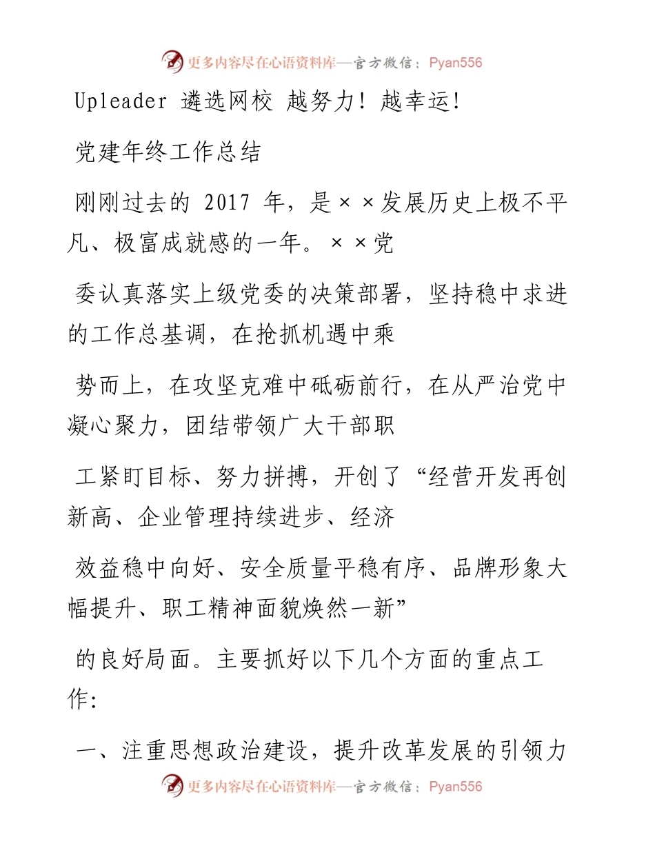 课件1：总结性文稿范文推送.docx_第1页
