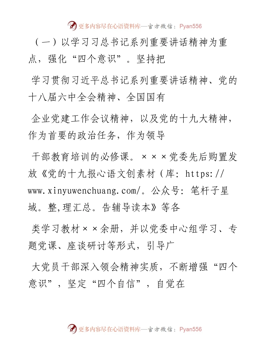 课件1：总结性文稿范文推送.docx_第2页