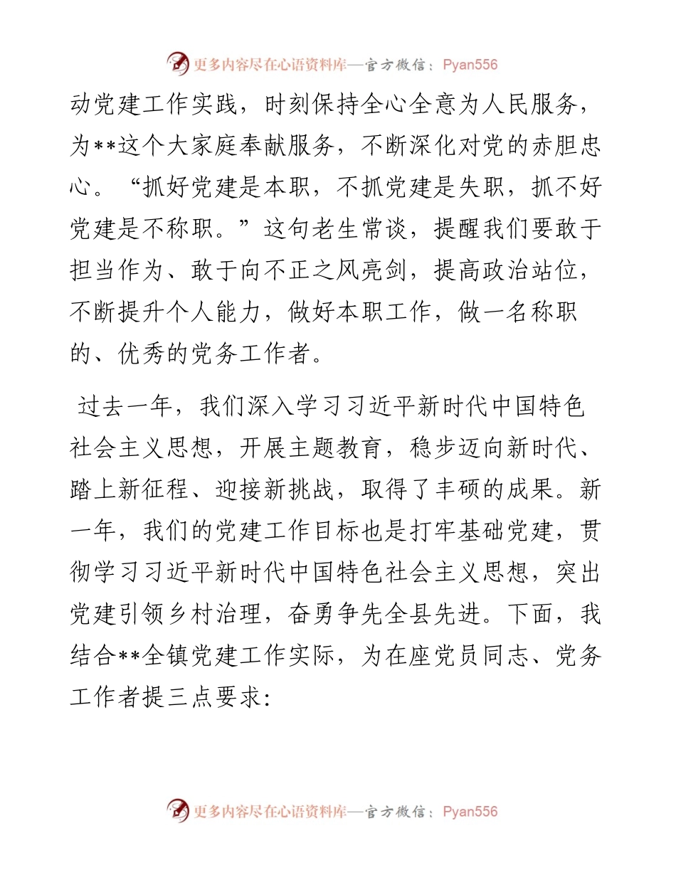 镇党委书记在党员冬春训和党建业务知识培训会上的讲话.docx_第2页