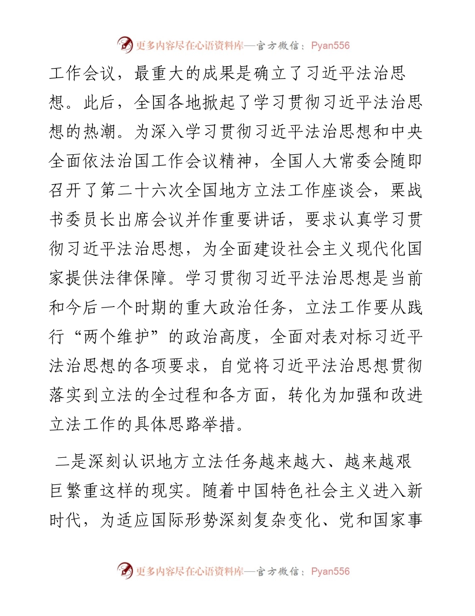 范文系列1536安徽省人大常委会副主任刘明波：在省人大常委会立法工作会议上的讲话.docx_第2页