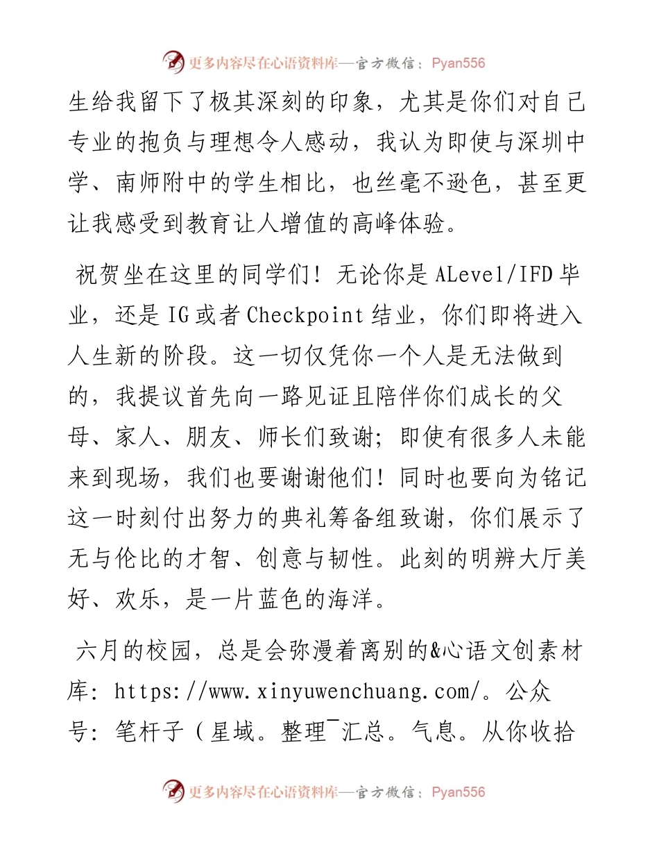 范文系列4113院长王占宝：在南京汉开中学二部首届毕业典礼上的致辞.docx_第2页