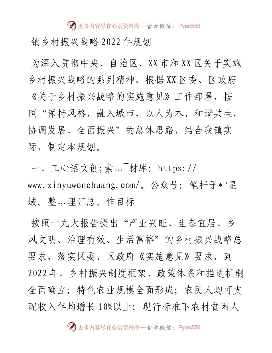 镇乡村振兴战略规划(1).docx_第1页