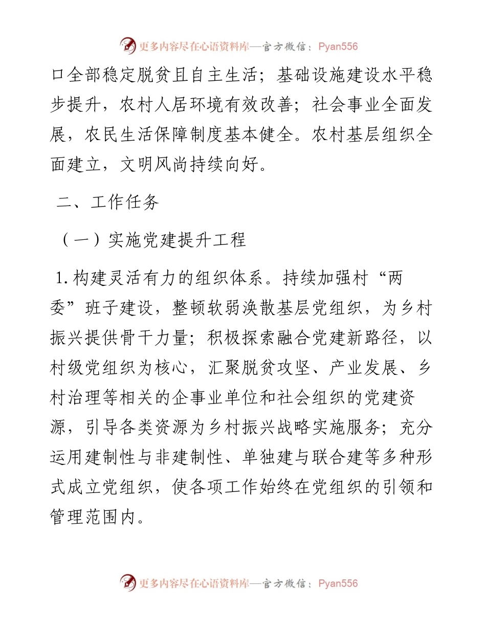 镇乡村振兴战略规划(1).docx_第2页