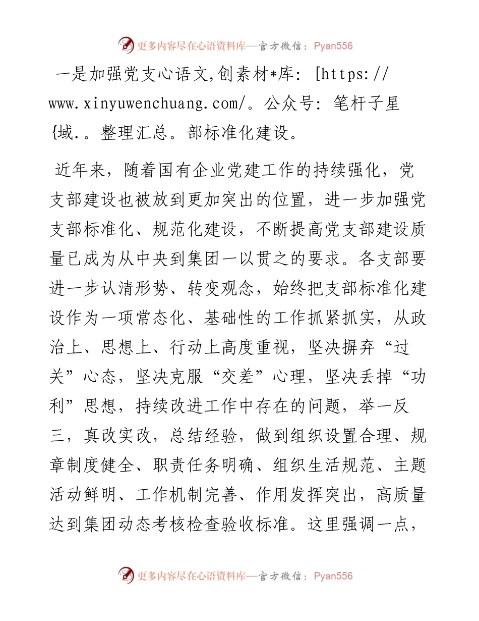 范文系列1928红柳林公司董事长张宏：在三季度党委工作例会暨党史学习教育第四次工作推进会上的讲话.docx_第2页