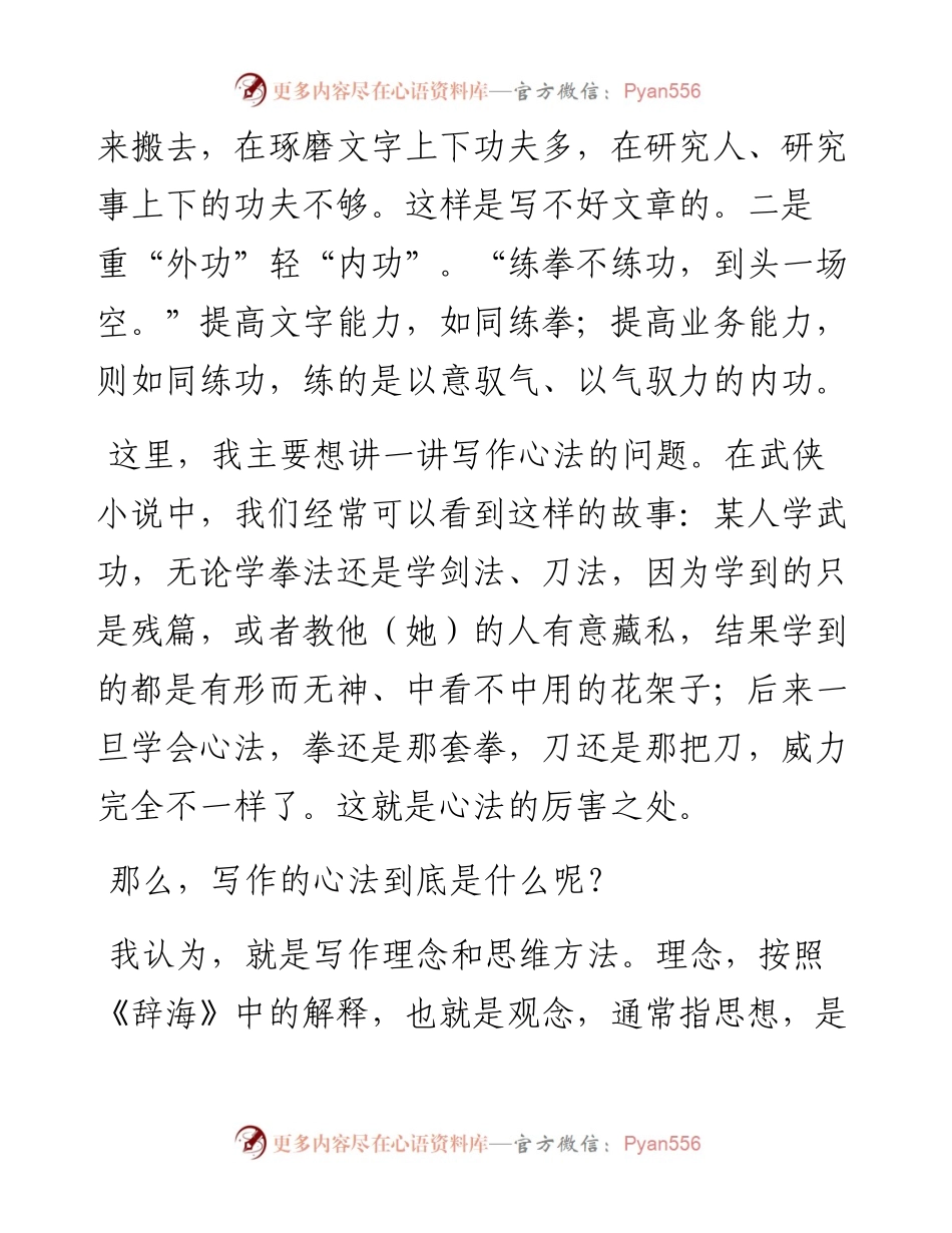 适合讲 愿意听 记得住 用得上 ——讲话稿的四条写作心法(1).docx_第2页