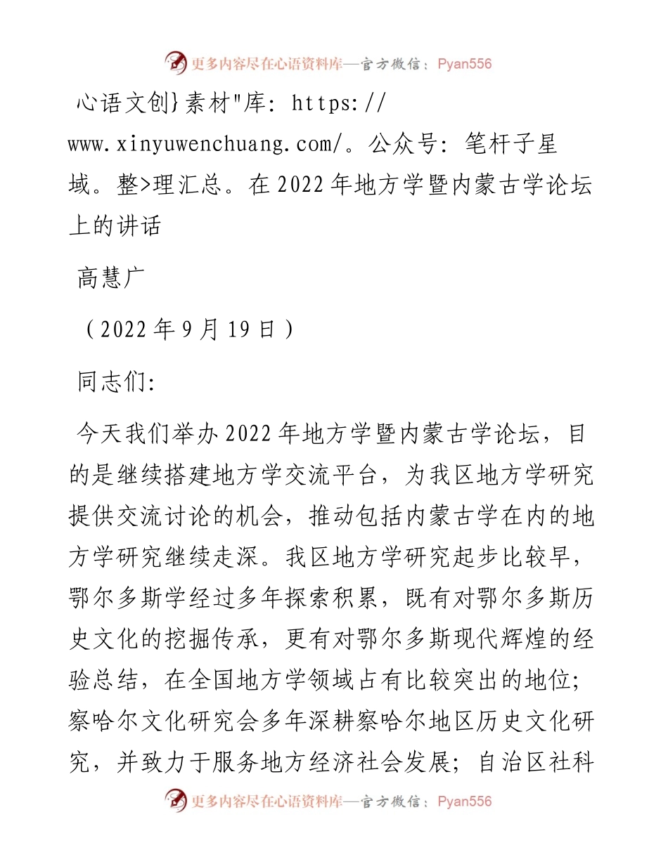 范文系列4761高慧广：在地方学暨内蒙古学论坛上的讲话.docx_第1页