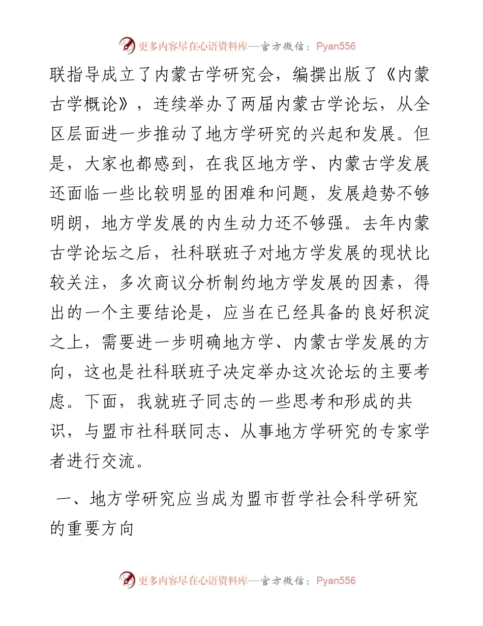 范文系列4761高慧广：在地方学暨内蒙古学论坛上的讲话.docx_第2页
