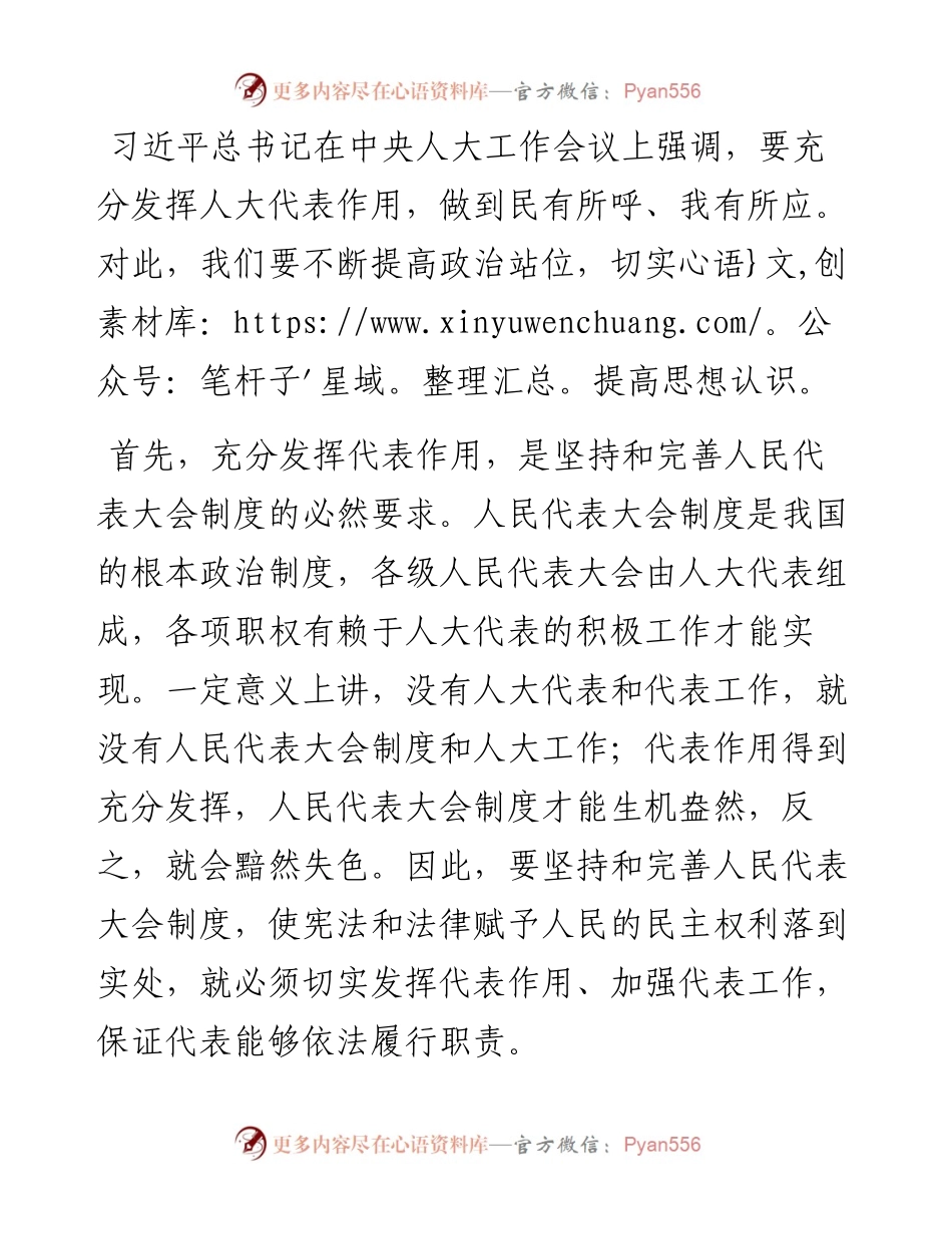 范文系列3622宿迁市人大常委会主任王益：在全市人大代表“‘四化’同步？改革有我”主题活动动员会上的讲话.docx_第2页