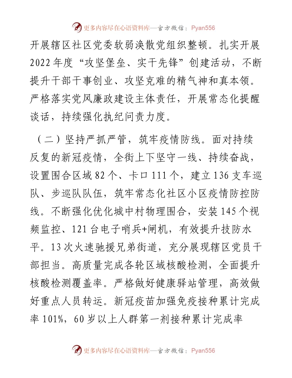 街道办工作总结及2023年工作计划.docx_第2页