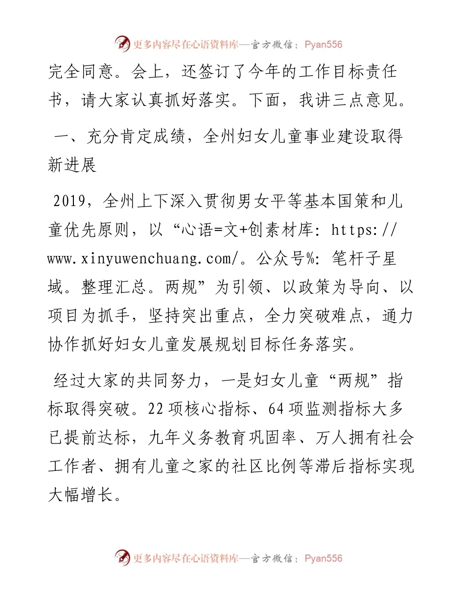 范文系列283文山州副州长玉荣在州妇女儿童工作委员会全体委员（扩大）会议上的讲话.docx_第2页