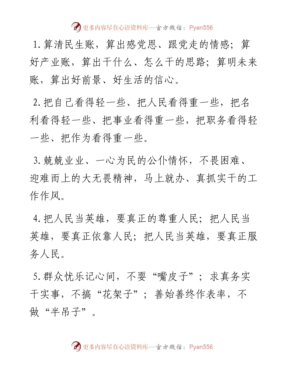 群众工作类排比句40例（7月22日）.docx_第1页