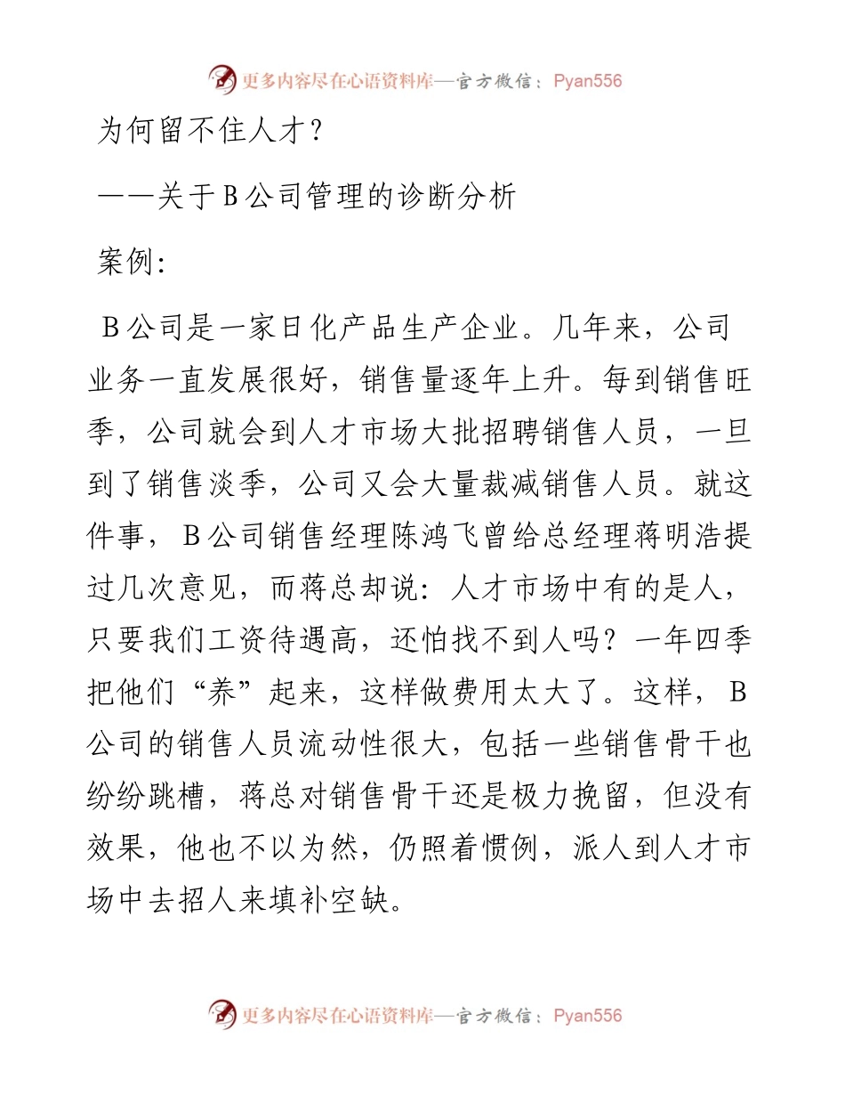 职工管理的诊断分析报告.docx_第1页