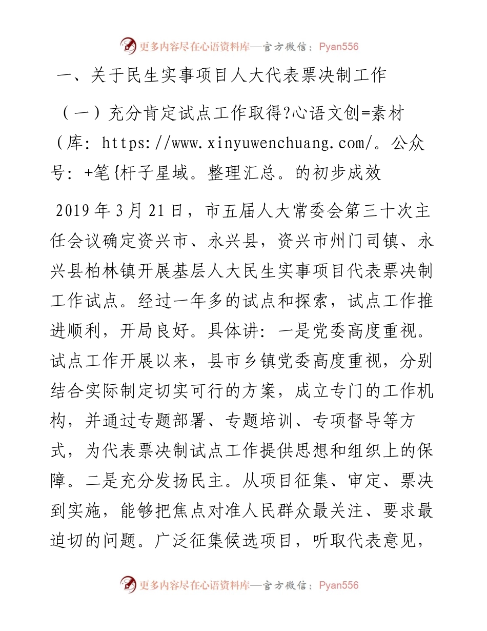 范文系列916郴州市人大常委会副主任张爱国：在全市人大代表工作座谈会上的讲话.docx_第2页