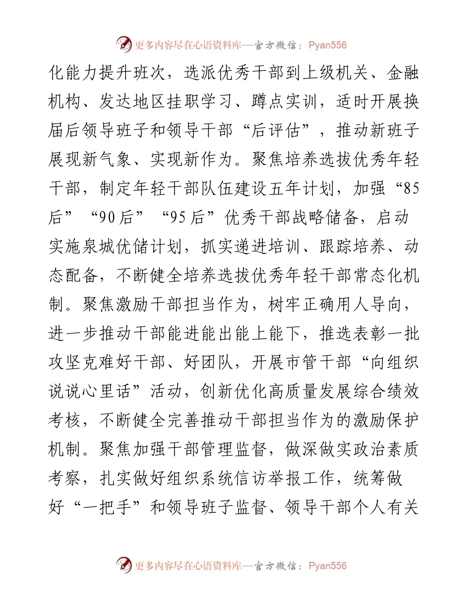 组织部长谈提升组织工作创新力汇编（16篇）.docx_第2页