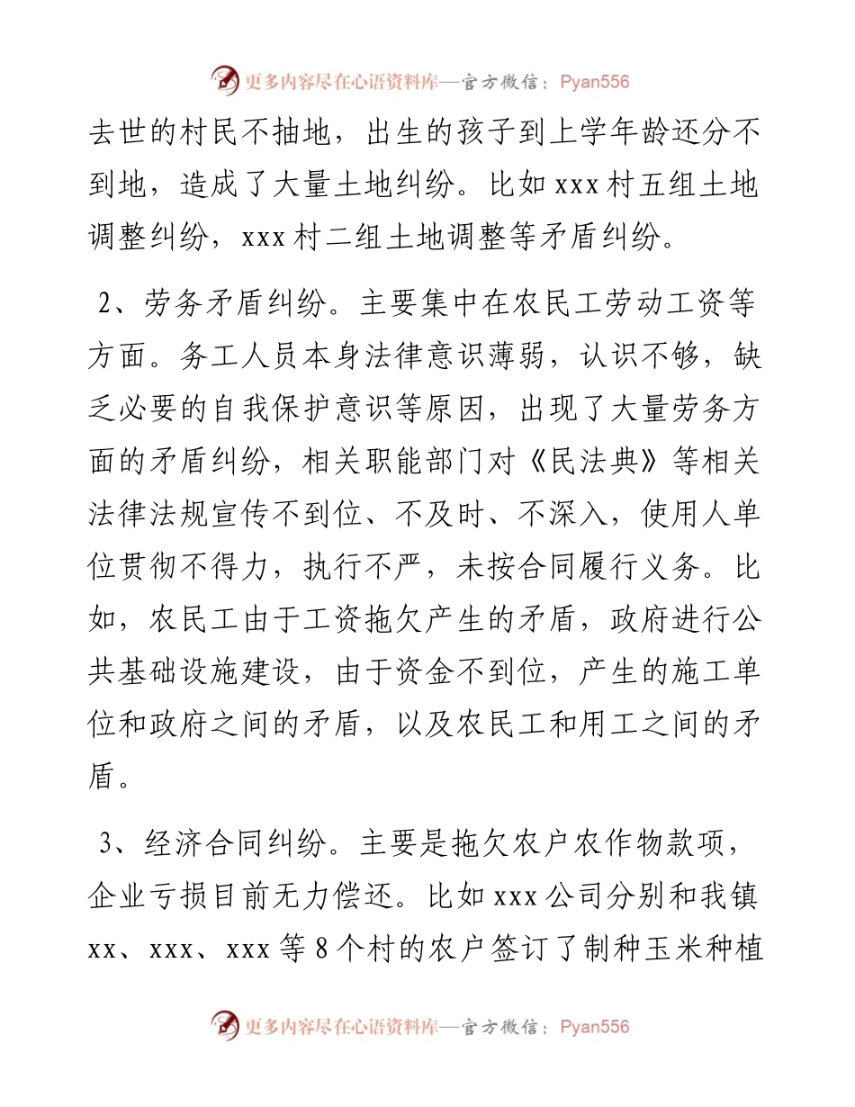镇重点信访矛盾纠纷情况汇报.docx_第2页