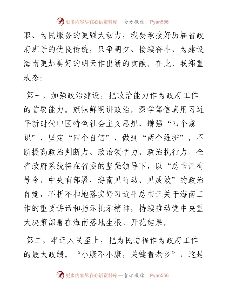 范文系列1153海南省省长冯飞：在海南省六届人大四次会议上当选省长后的讲话.docx_第2页