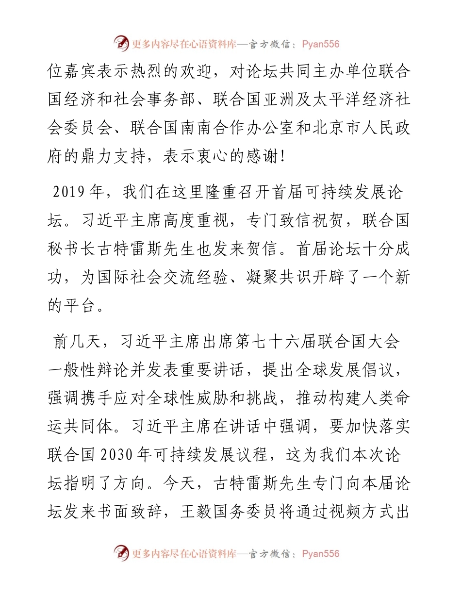 范文系列2318国务院发展研究中心副主任马建堂：在可持续发展论坛上的致辞.docx_第2页