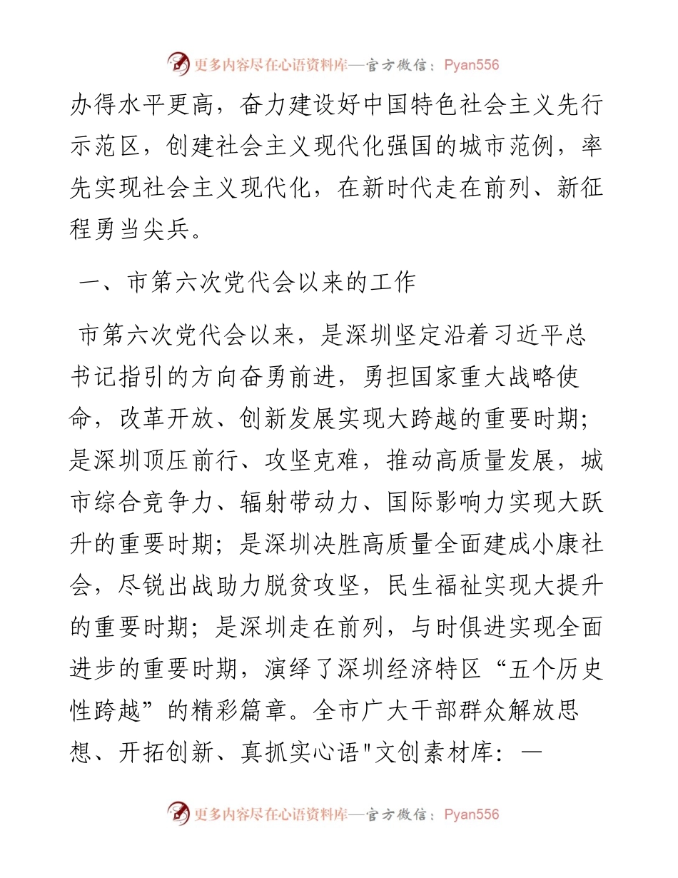 范文系列1523深圳市委书记王伟中：在中国共产党深圳市第七次代表大会上的报告.docx_第2页