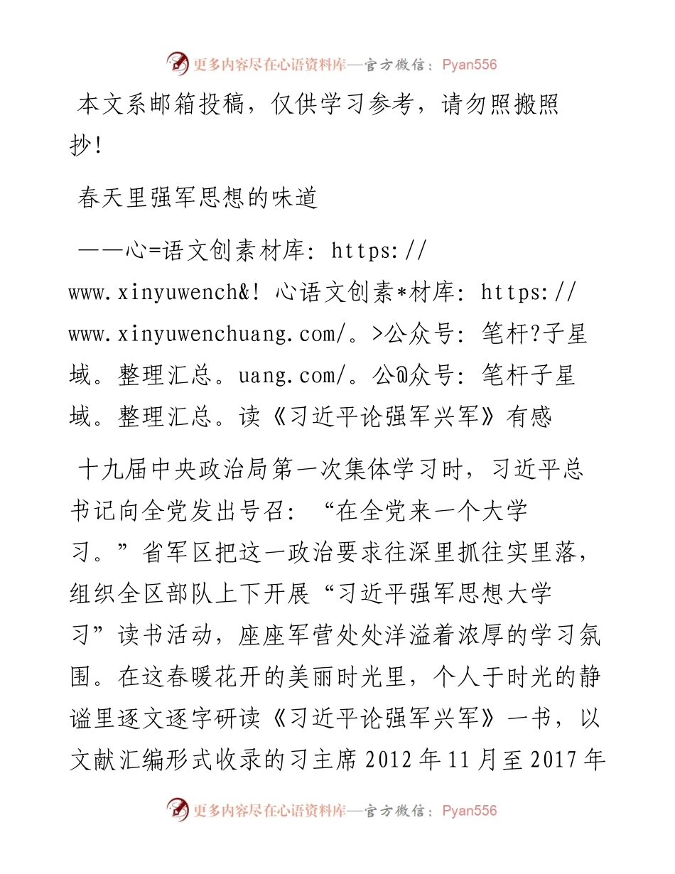 读《习近平论强军兴军》有感（范文）.docx_第1页