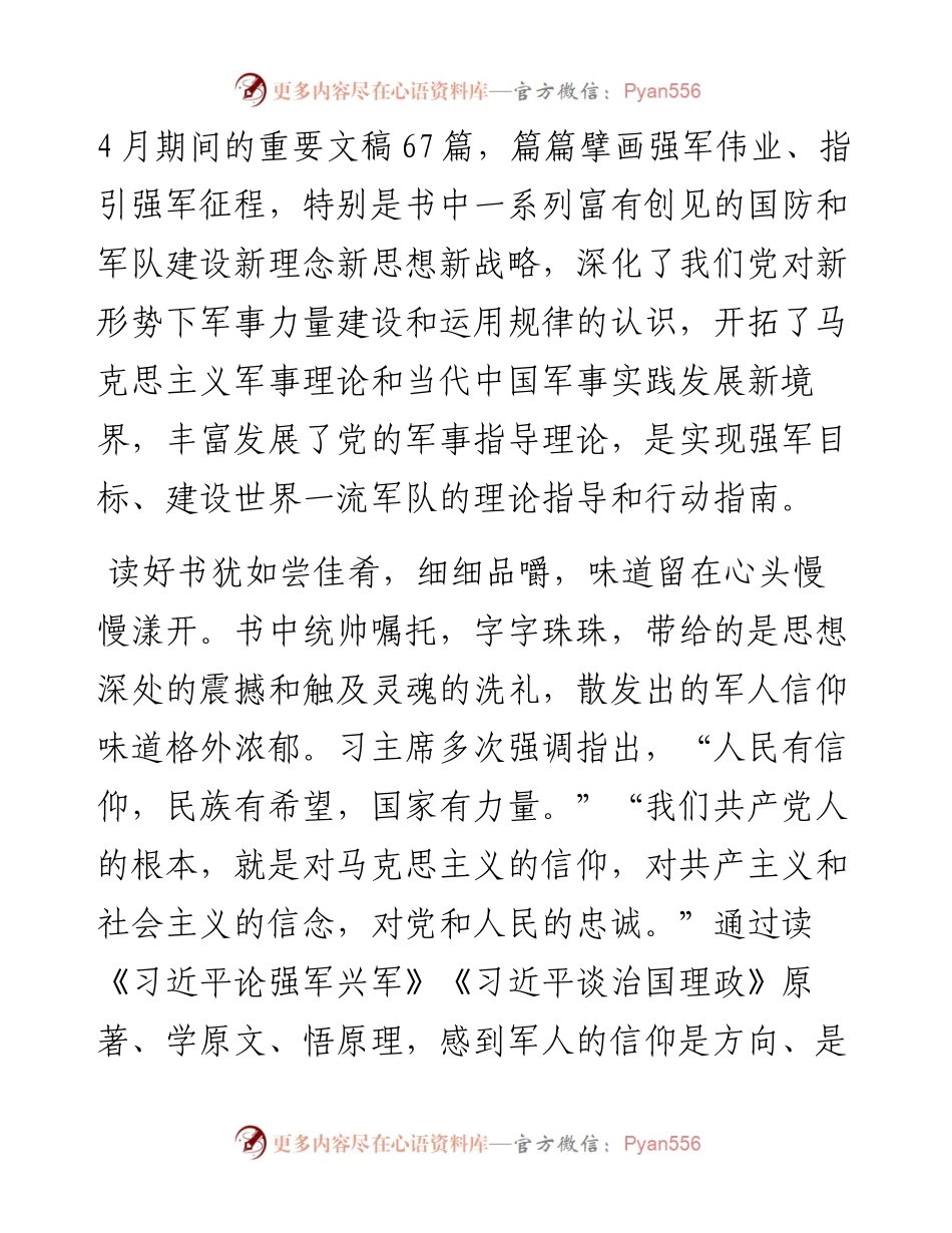 读《习近平论强军兴军》有感（范文）.docx_第2页