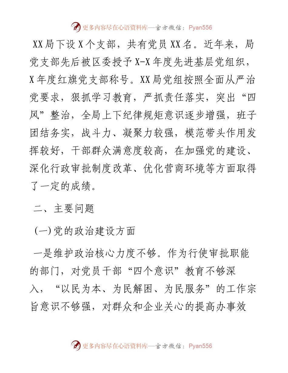 被巡察单位党组工作汇报材料.docx_第2页