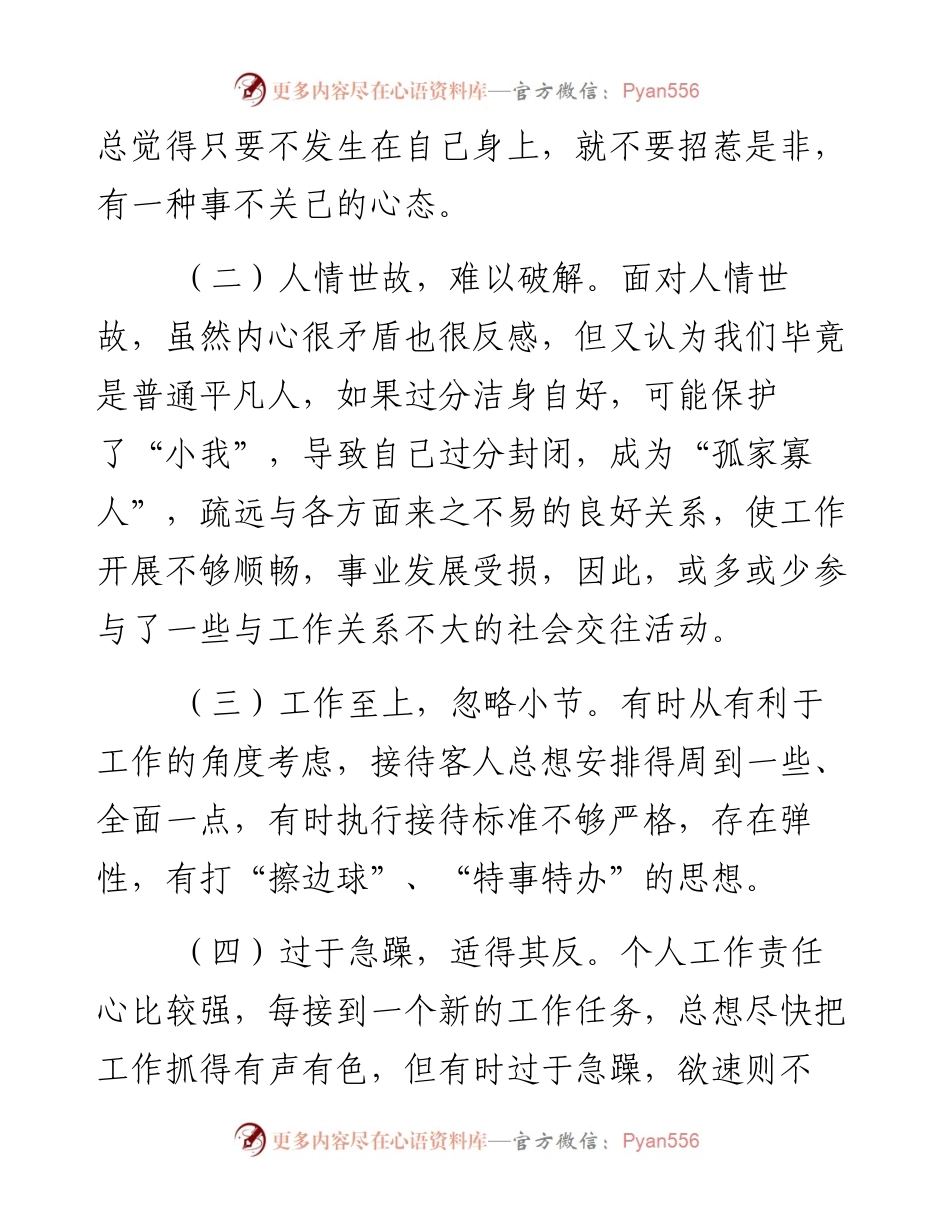 质监局副局长“两学一做”个人党性分析材料.docx_第2页