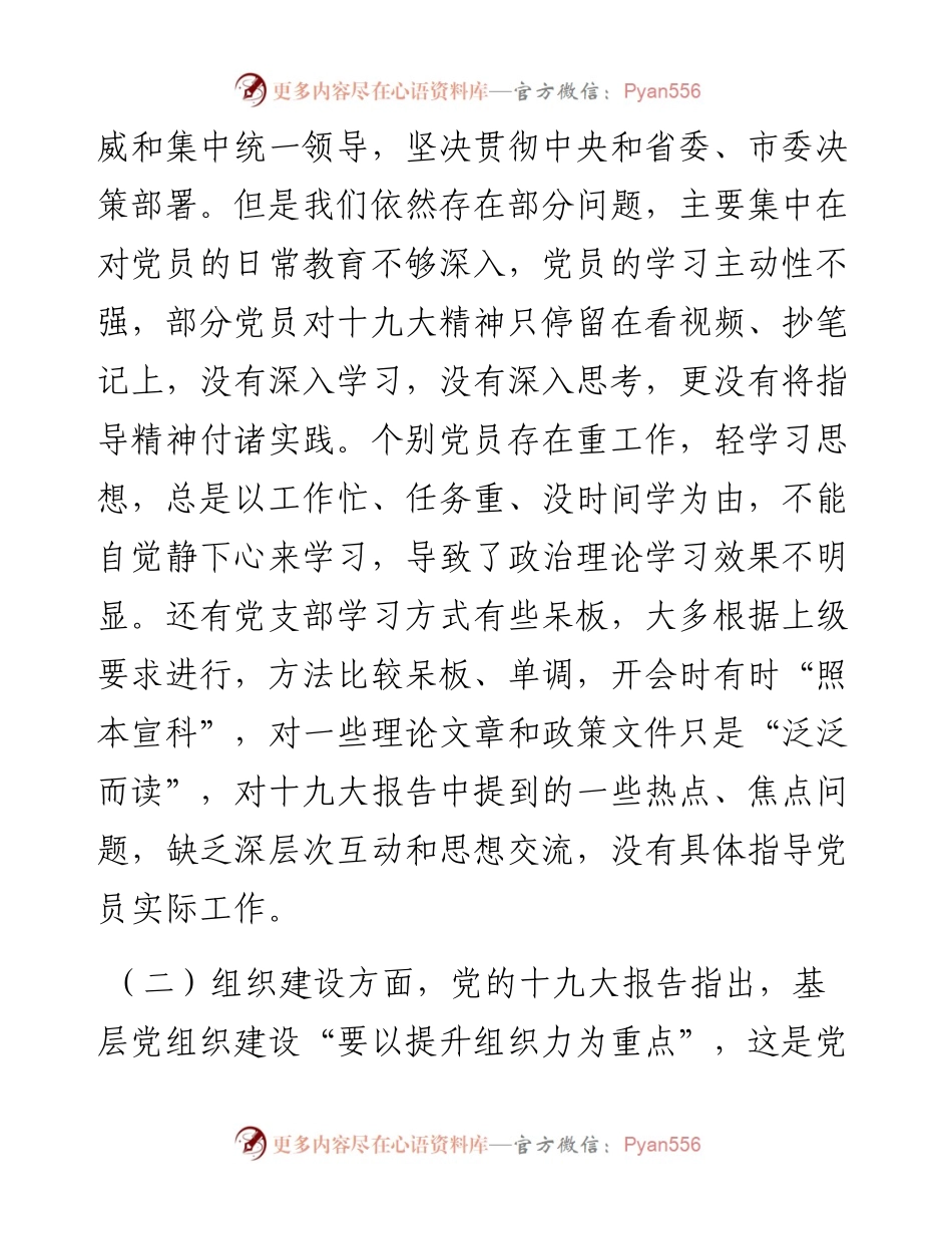 集团公司党支部班子组织生活会对照检查材料.docx_第2页