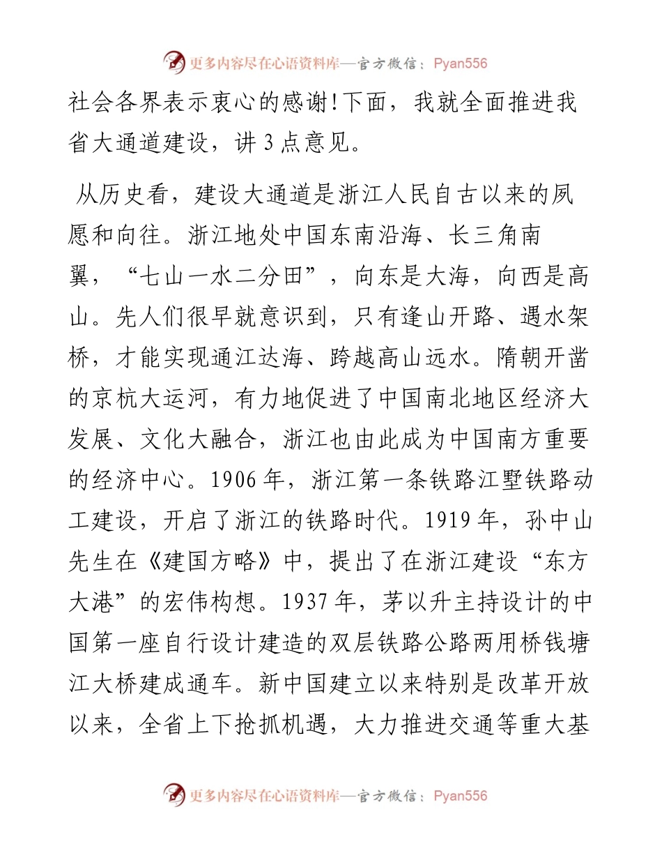 袁家军：在浙江省大通道建设推进部署会上的讲话.docx_第2页