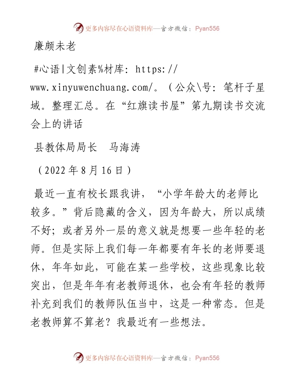 范文系列4395县教体局局长马海涛：在“红旗读书屋”第九期读书交流会上的讲话.docx_第1页