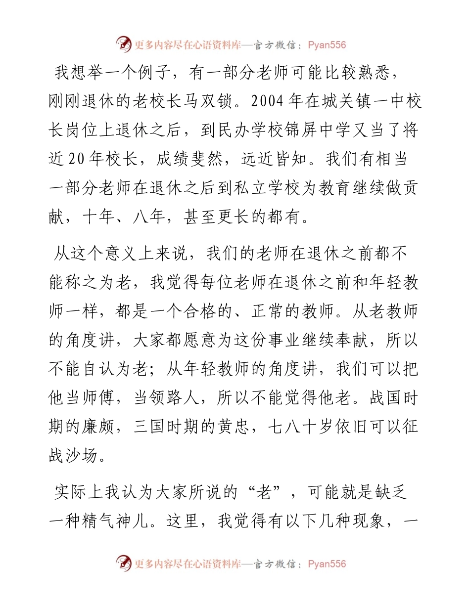 范文系列4395县教体局局长马海涛：在“红旗读书屋”第九期读书交流会上的讲话.docx_第2页