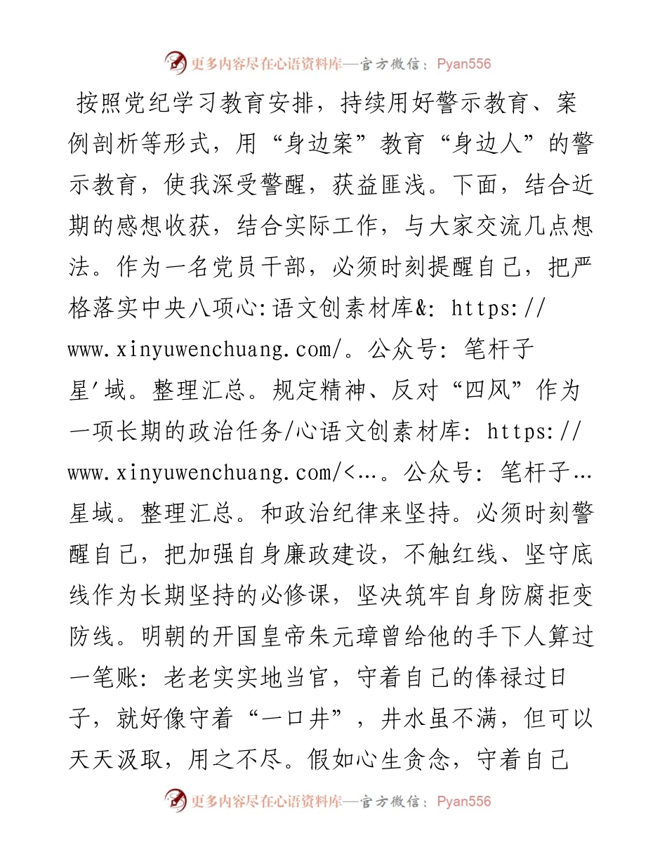 警示教育交流研讨发言：守住自己的那口“井”.docx_第1页