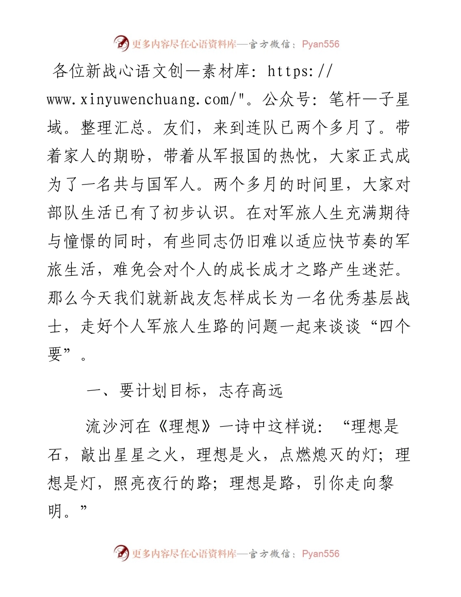 部队新兵入伍讲话稿：走好军旅人生.docx_第1页