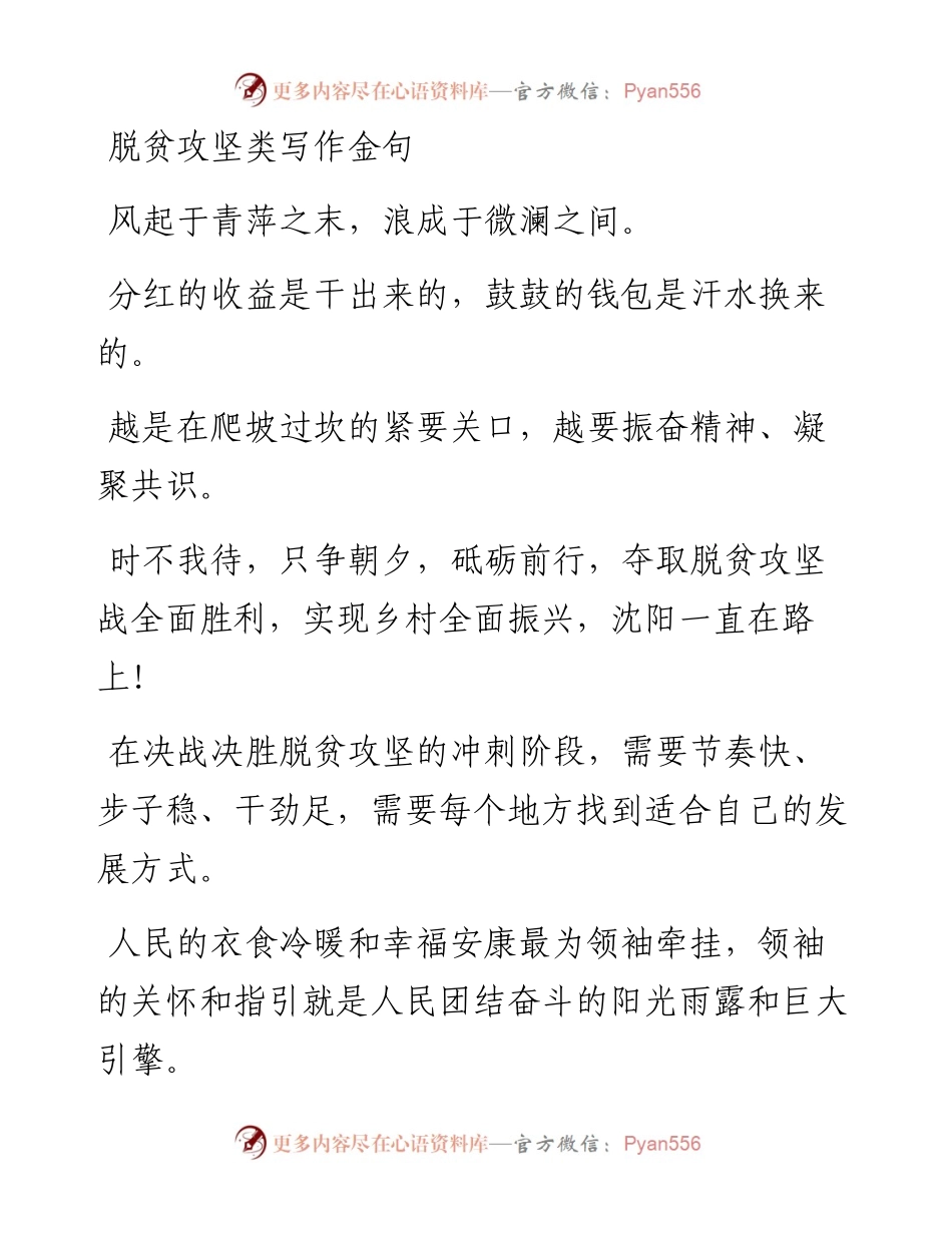 脱贫攻坚类写作金句.docx_第1页