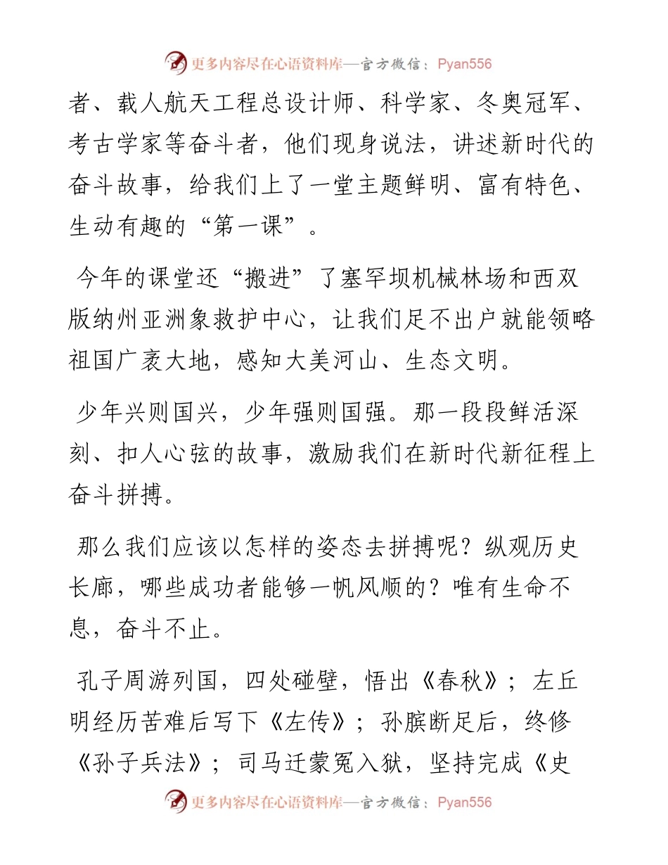 范文系列4698阜阳市实验小学教育集团校长李雷：在开学典礼上致辞.docx_第2页