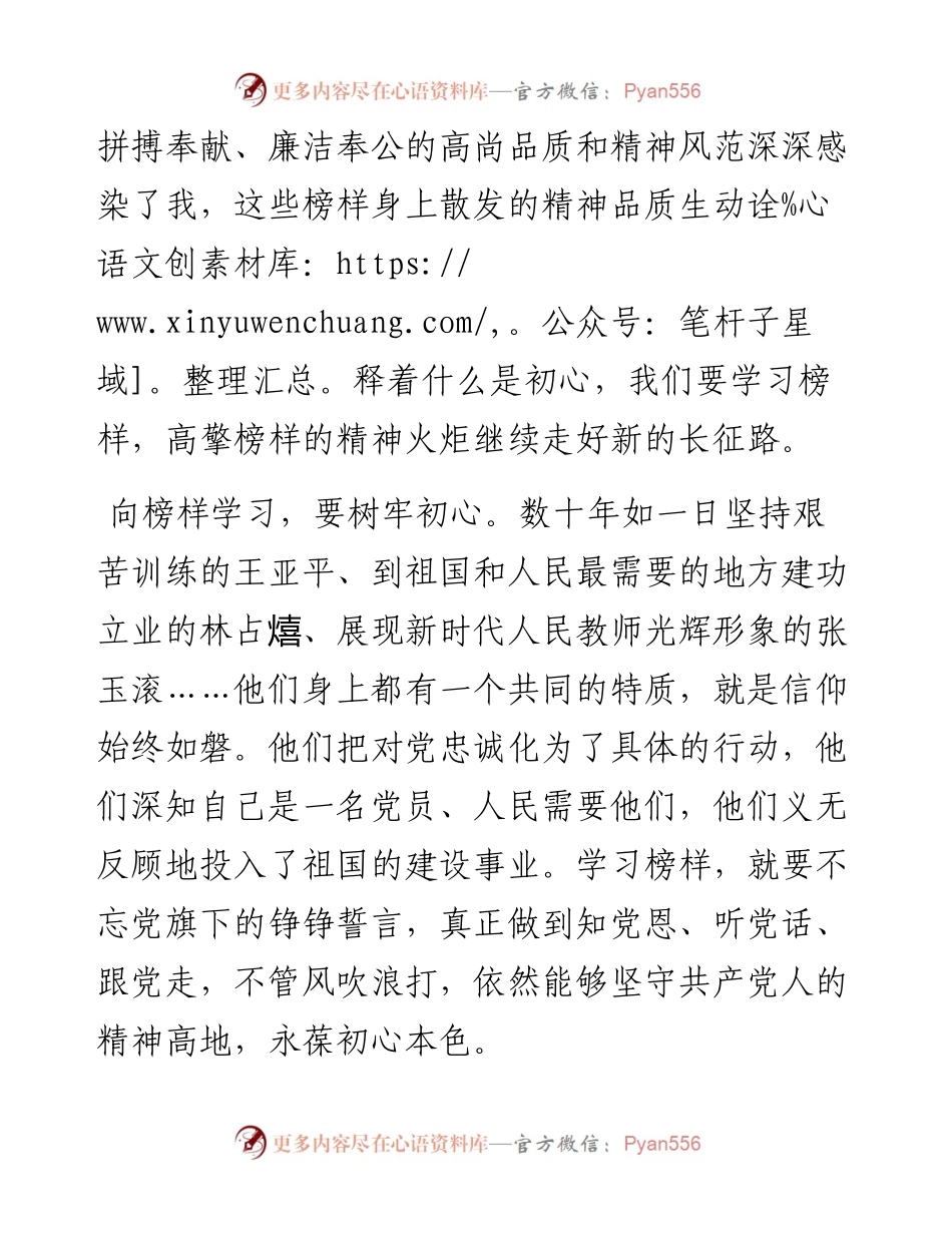 观看《榜样7》节目心得体会汇编（3篇）.docx_第2页