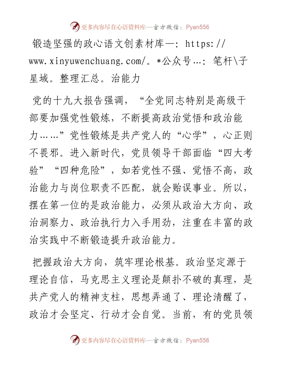 锻造坚强的政治能力.docx_第1页